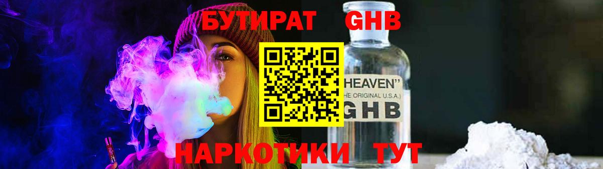 Бутират оксибутират Усть-Лабинск