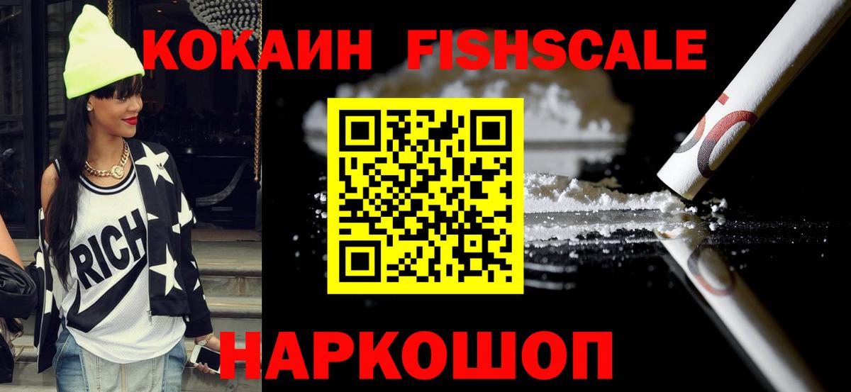 COCAIN 99%  COCAIN FishScale  Усть-Лабинск  Вход с VPN 