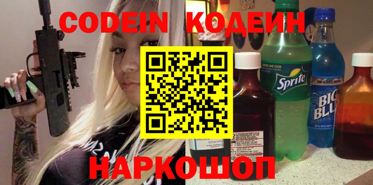 Кодеиновый сироп Lean напиток Lean (лин)  Вход с VPN  Codein напиток Lean (лин)  Усть-Лабинск 