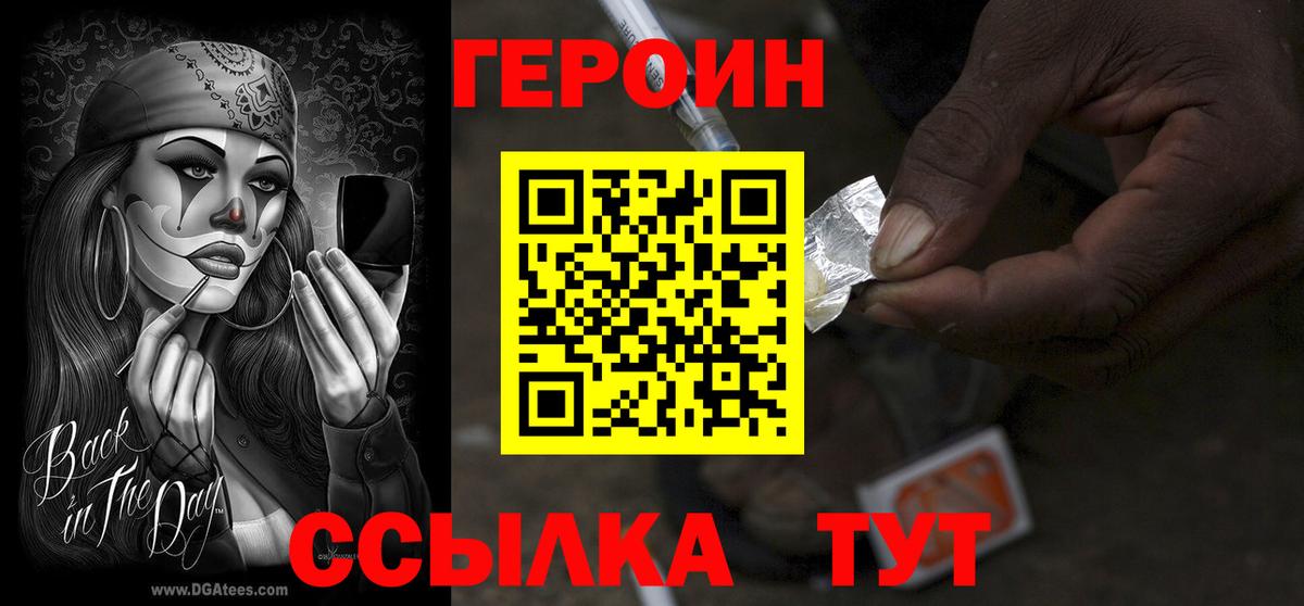 ГЕРОИН  Вход с VPN  Усть-Лабинск  ГЕРОИН хмурый 