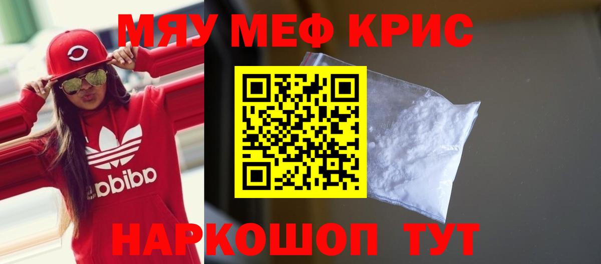 Меф мяу мяу мука Усть-Лабинск