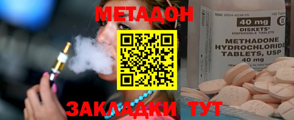 Метадон VHQ  Вход с VPN  Усть-Лабинск  МЕТАДОН кристалл 