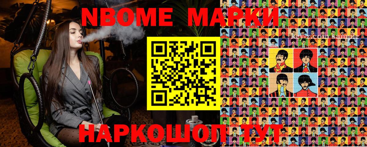 Марки N-bome 1500мкг Усть-Лабинск